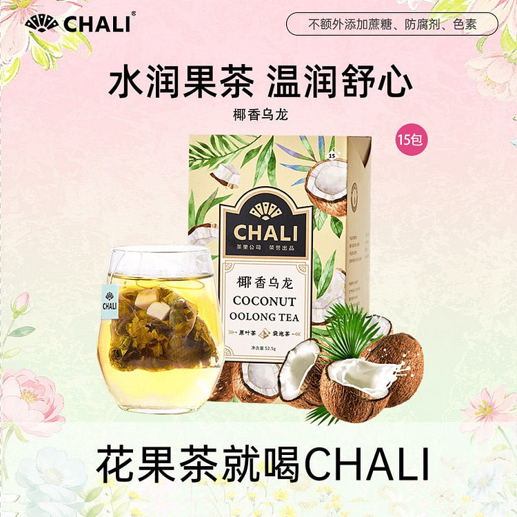 CHALI茶里 椰香乌龙茶 水果茶 1盒 52.5 克