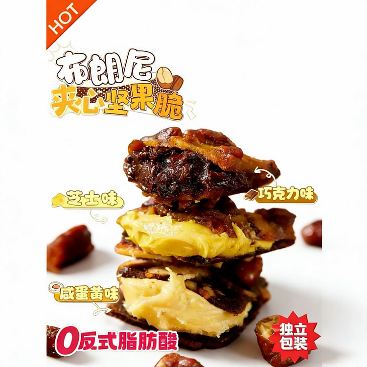 布朗尼芝士薄脆