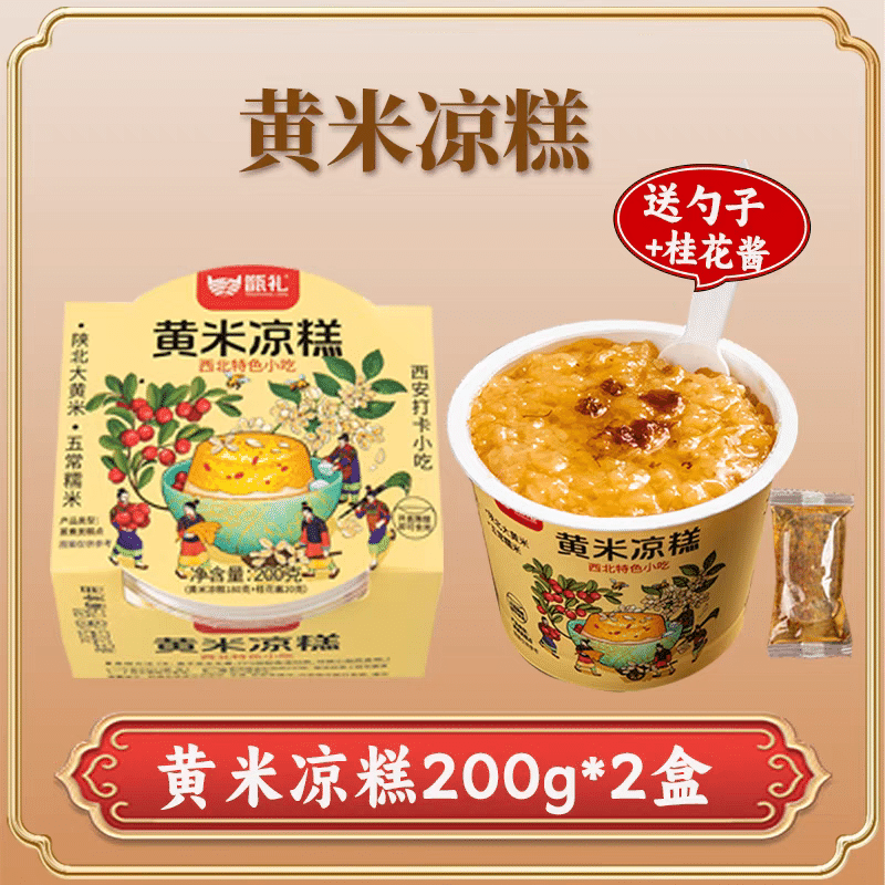 Xi’an specialty, glutinous millet cold cake, snack cold cake 200g*2 400 g
