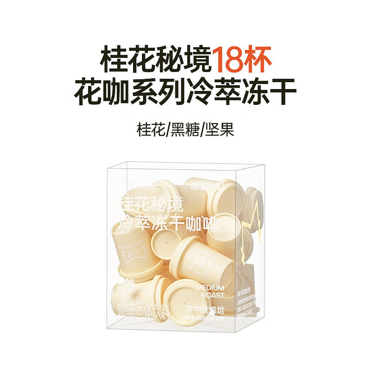 燃喵 桂花冷萃冻干咖啡 速溶咖啡粉黑咖啡美式咖啡 36 克