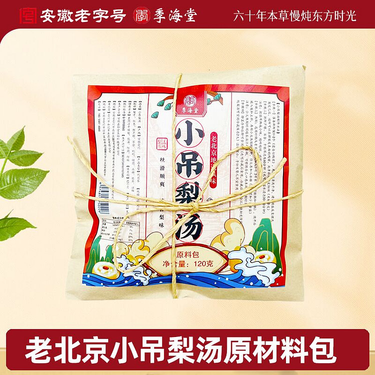 Ji Haitang Xiaodiao Pear Soup Soup Ingredients