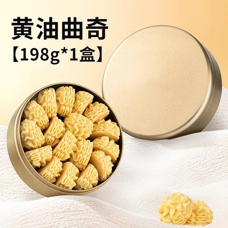 Portuguese Mini Golden Box Cookies, Butter Cookies