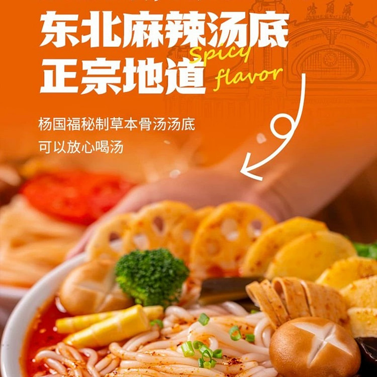 Yangguofu herbal bone soup malatang base 45g 45 g