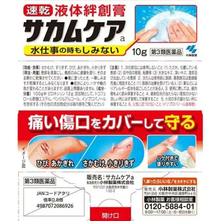KOBAYASI SEIYAKU Liquid Bandage10g 10 g