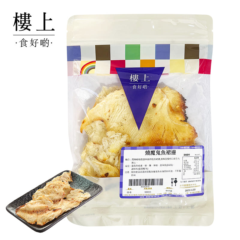 HK JEBN Roasted Batoidea Edge 100 g