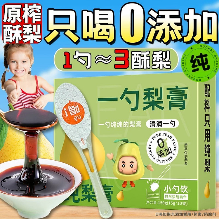 一勺梨膏 儿童枇杷秋梨膏 15g*10 O无添加 0肺 止泡水喝咳纯梨膏
