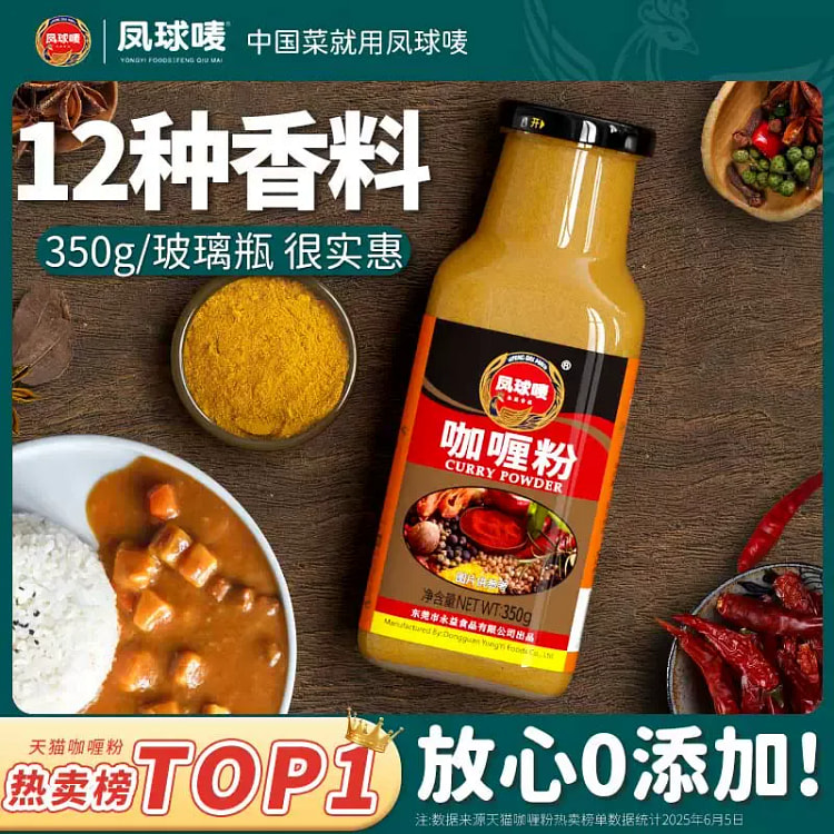 凤球唛咖喱粉350g*1瓶