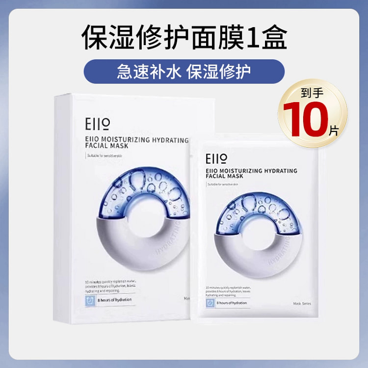 奕沃保湿修护面膜 10片*2盒