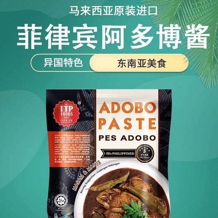 菲律宾阿多博酱黑胡椒醋