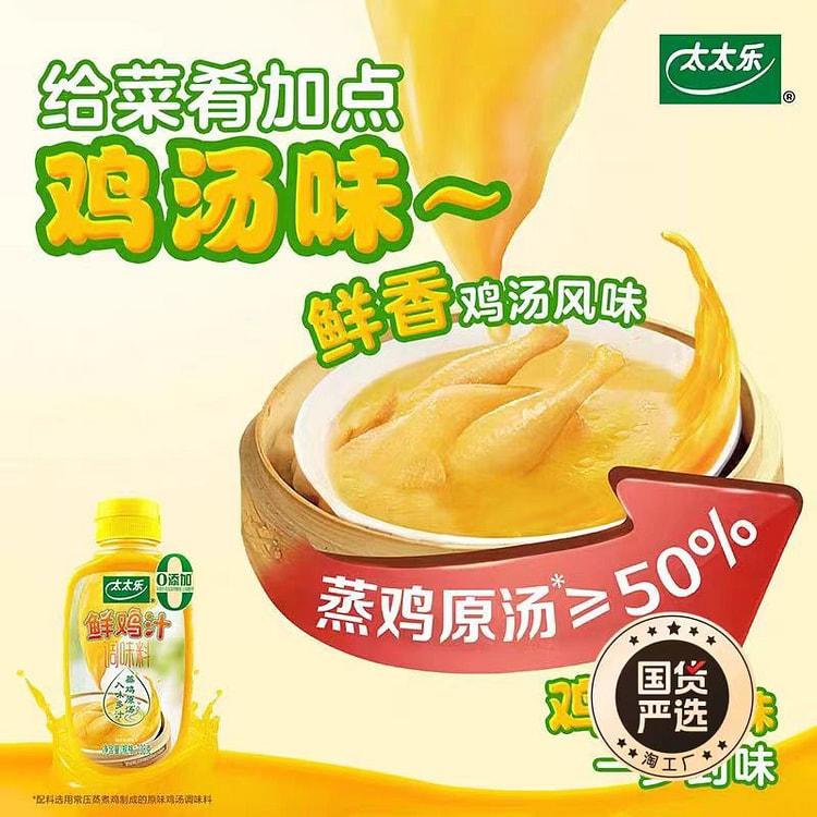 太太乐鲜鸡汁调味料238g/瓶浓缩高汤家用炒菜调味