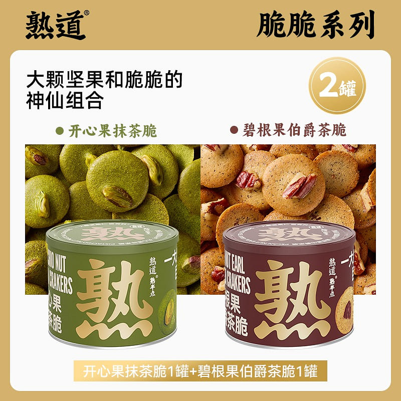 Pistachio matcha crisp Pecans Earl Grey crisp 240g 240 g