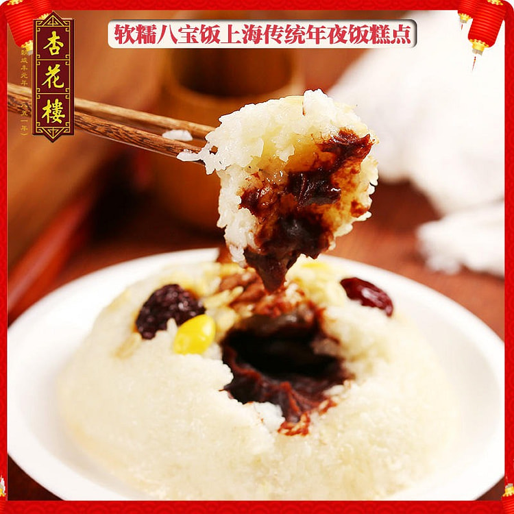 杏花楼上海老字号 白糯米豆沙八宝饭