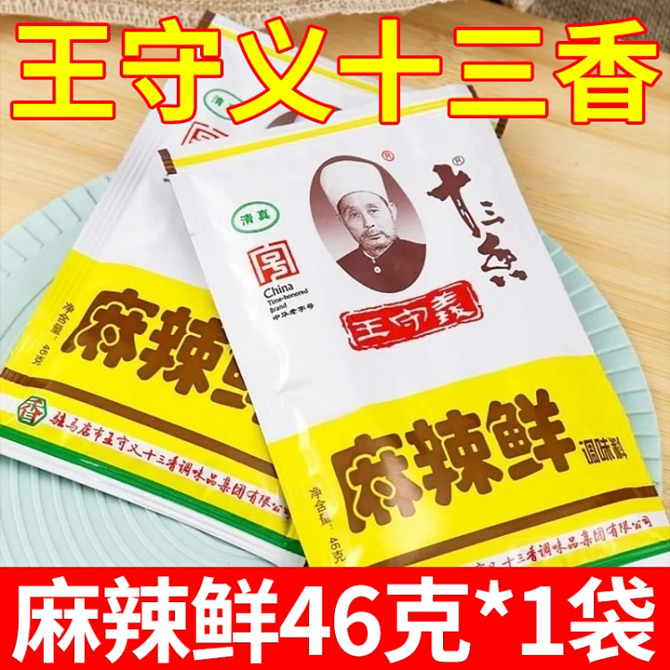 王守义十三香麻辣鲜调味料家用炒菜香辣烧烤调料46g*1包
