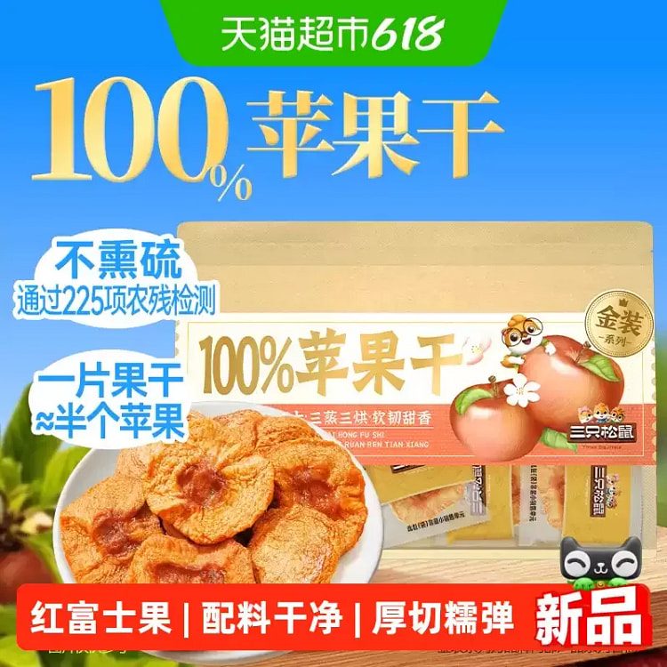 Three Squirrels 100% Dried Apples 250g*1 bag 250 g