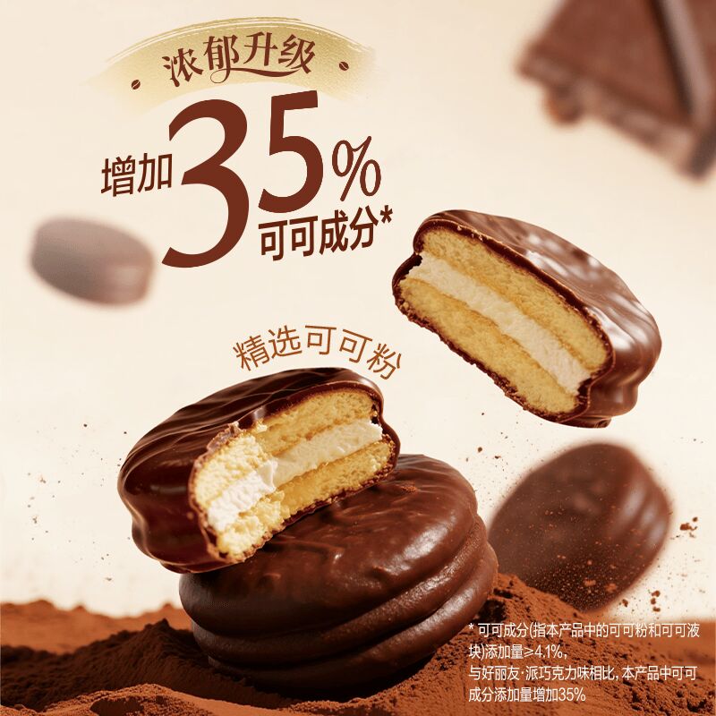 Orion low-sugar chocolate flavored cocoa pie 384g 384 g - Weee!