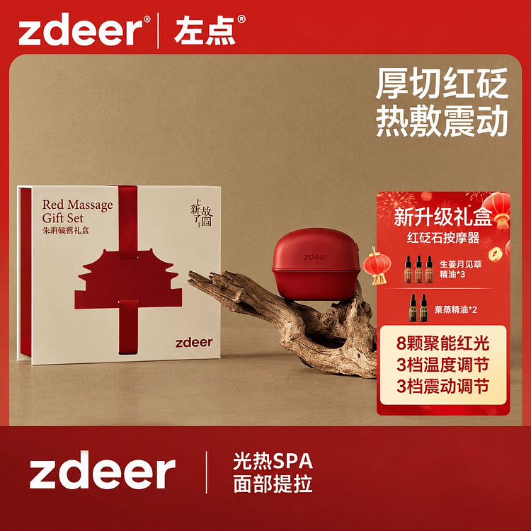 左点 红砭石按摩器 热敷震动刮痧仪礼盒 1 个
