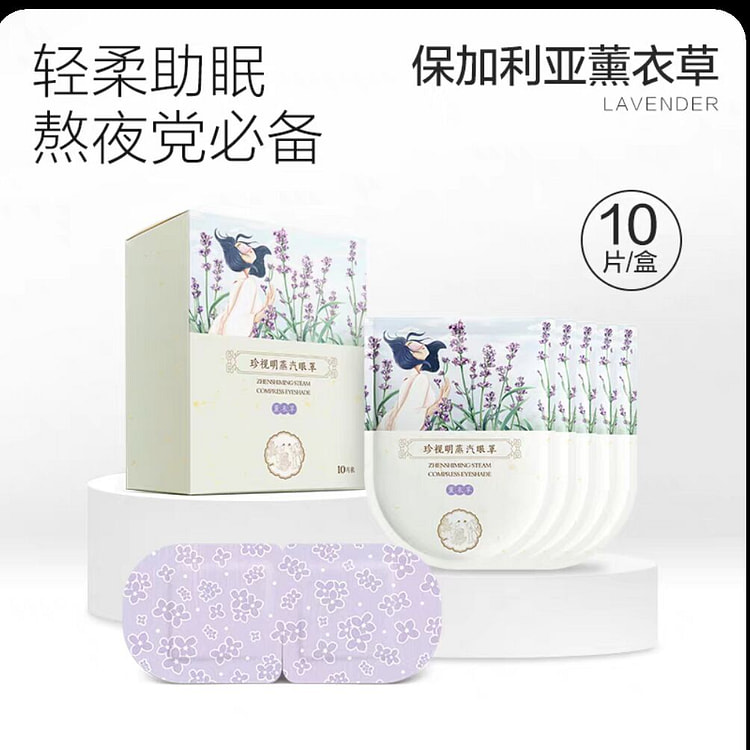 ZSM steam compress eyeshade#LAVENDER