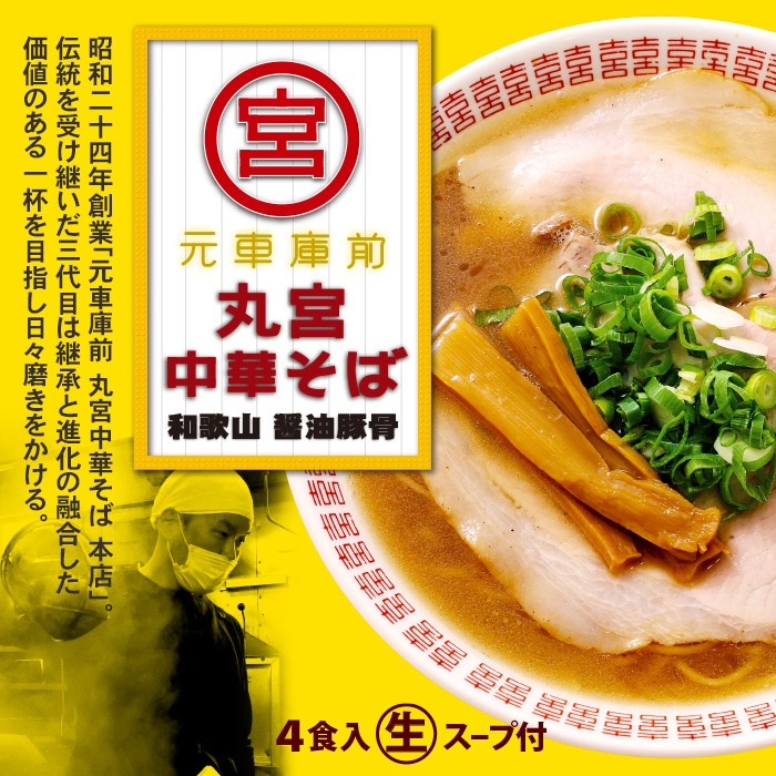 4 servings / Stewed Japanese Ramen Noodle Wakayama Motoshako-mae Marumiya Soba 1 phần