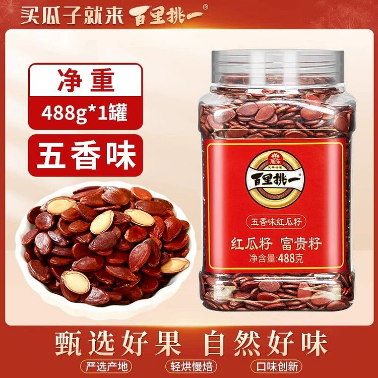 百里挑一红瓜子五香味红皮西瓜子