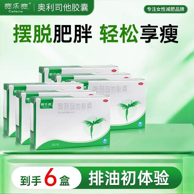 赛乐赛 奥利司他胶囊 减脂减肥60mg*1粒*6盒 6 盒
