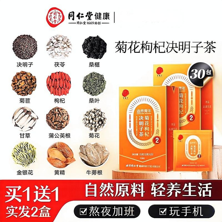 北京同仁堂菊花枸杞决明子茶150g养生茶官方正品 150 克