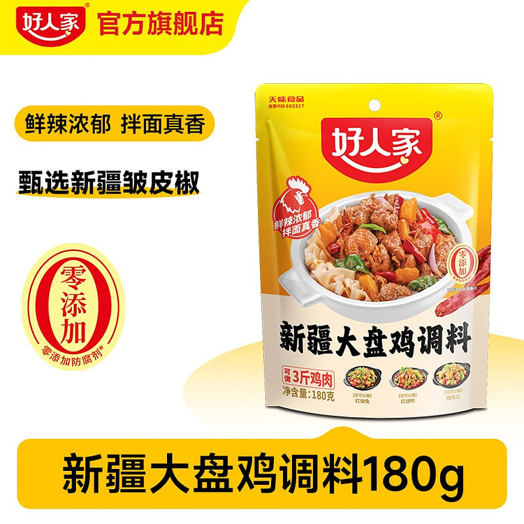 新疆大盘鸡调料 红烧鸡块调料1袋 180 克
