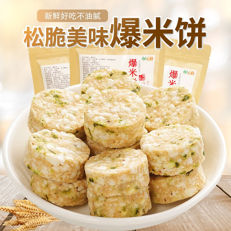 柑三好 爆米饼零食小吃休闲食品