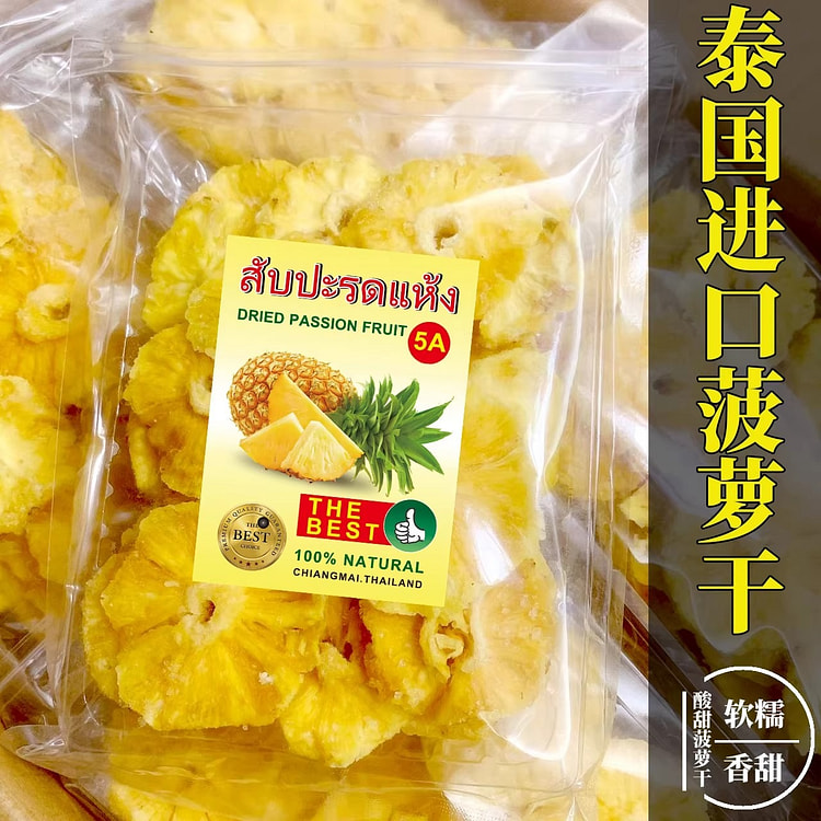 泰国菠萝干200g酸甜凤梨水果干果脯蜜饯休闲零食 200 克