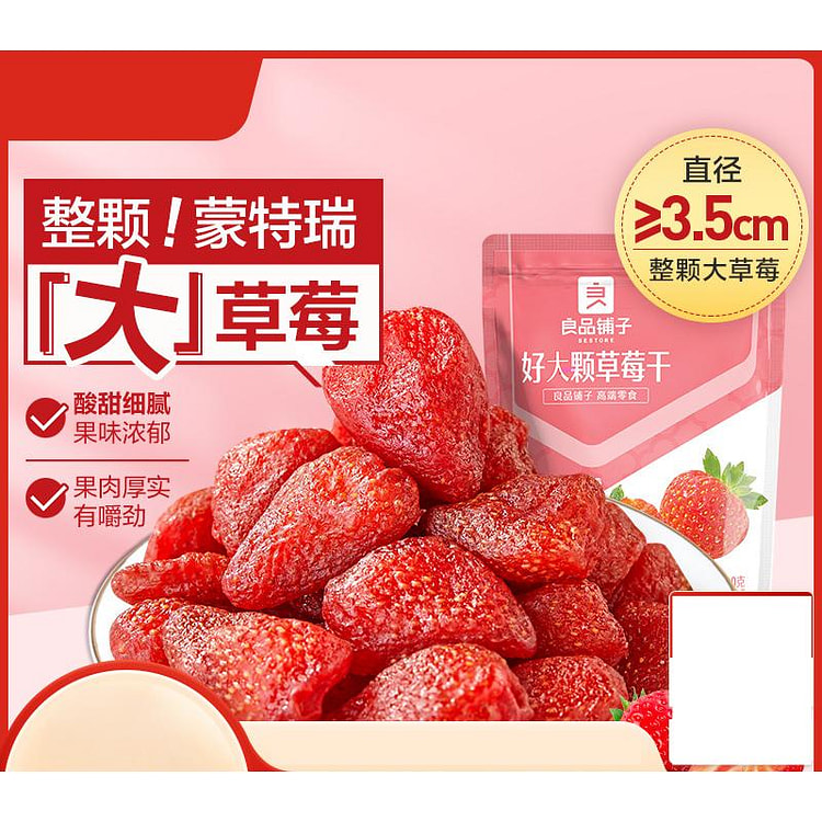 良品铺子 草莓干烘焙草莓果干果脯水果100g*1袋