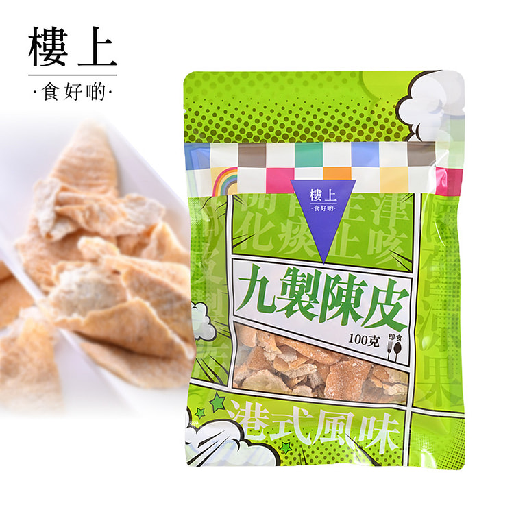香港樓上 九製陳皮