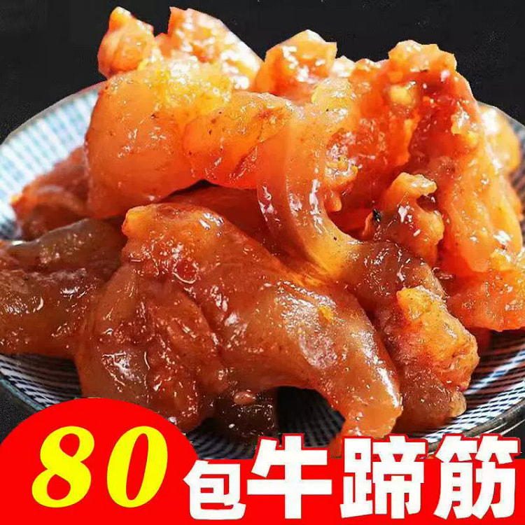 麻辣牛蹄筋*80包