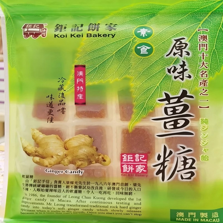 钜记饼家原味姜糖100g澳门特产钜记手信 100 克