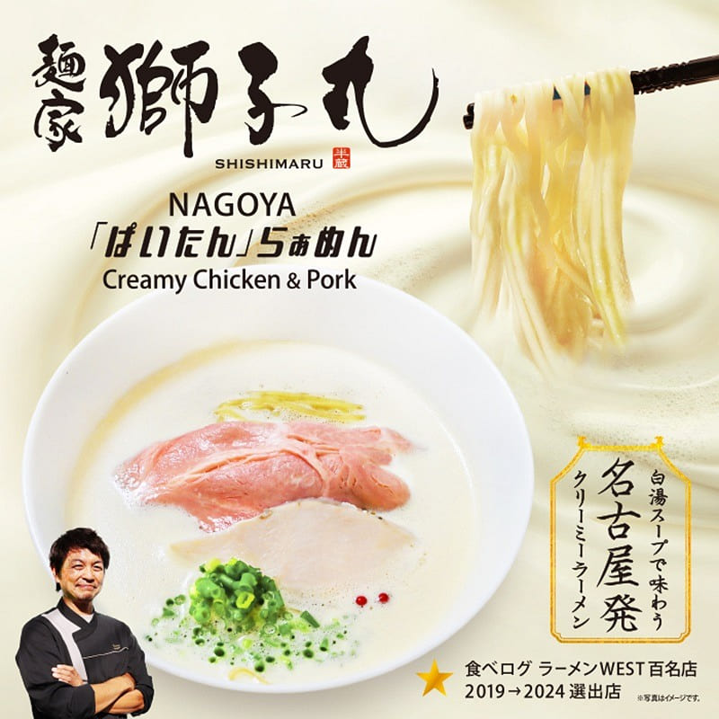 2 Servings Nagoya Menya Shishimaru Paitan Ramen 1 box