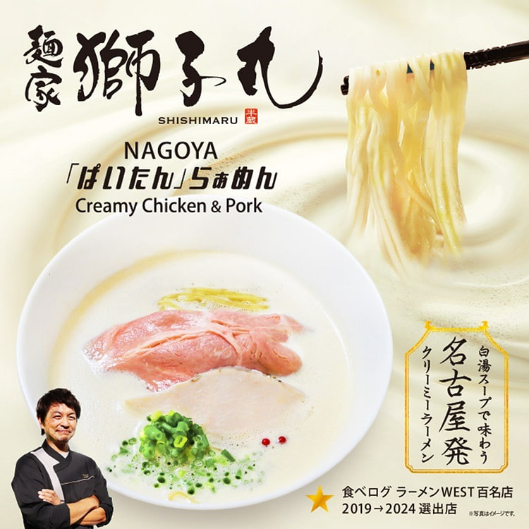 日本直邮 2人食 名古屋 面家 狮子丸 白汤拉面 1 盒