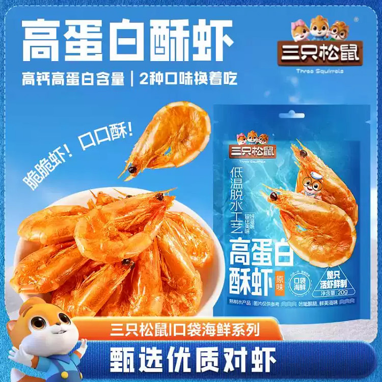 Three Squirrels Shrimp Crackers 20g 1 Bag 20 g