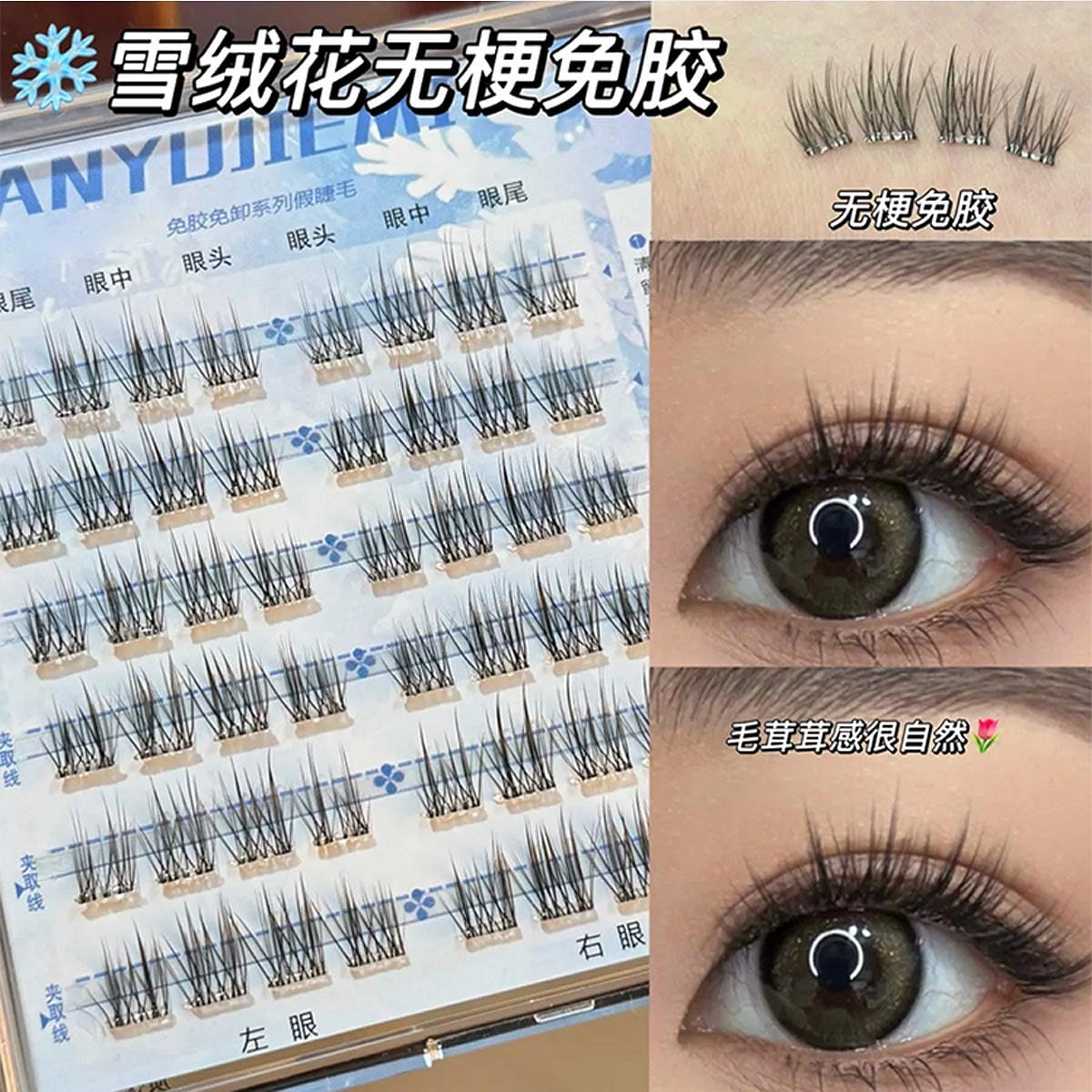No stem, no glue, snow velvet false eyelashes 1 each