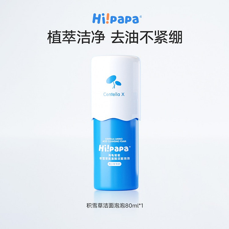 海龟爸爸 儿童洗面奶青少年专用80g/瓶