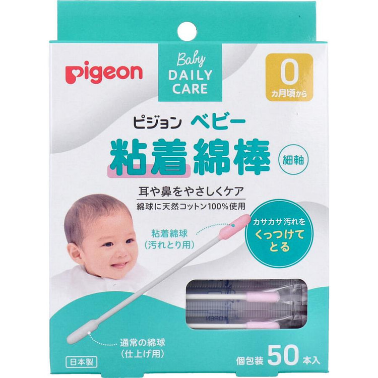 贝亲 宝宝专用清洁细轴棉 尖头粘着棒 50根 1 份