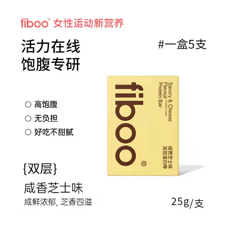 【特价清仓】Fiboo 双层蛋白棒 代餐-咸香芝士