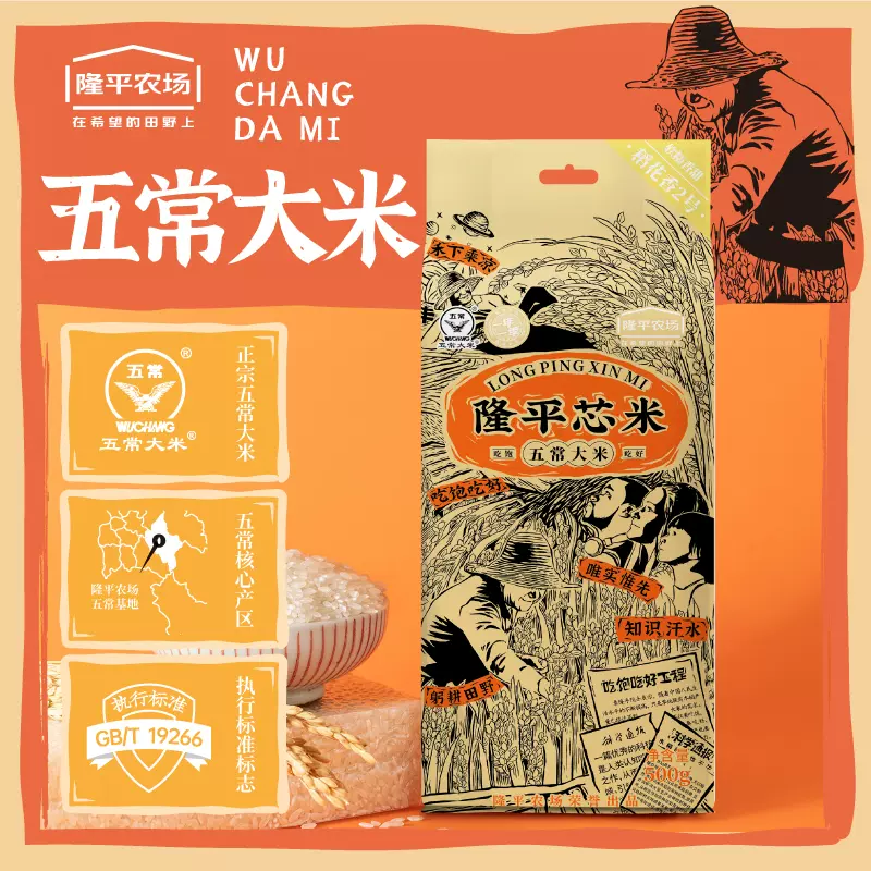 隆平芯米五常大米500g*1袋五常稻花香2号真空小包装23年新米 - Weee!