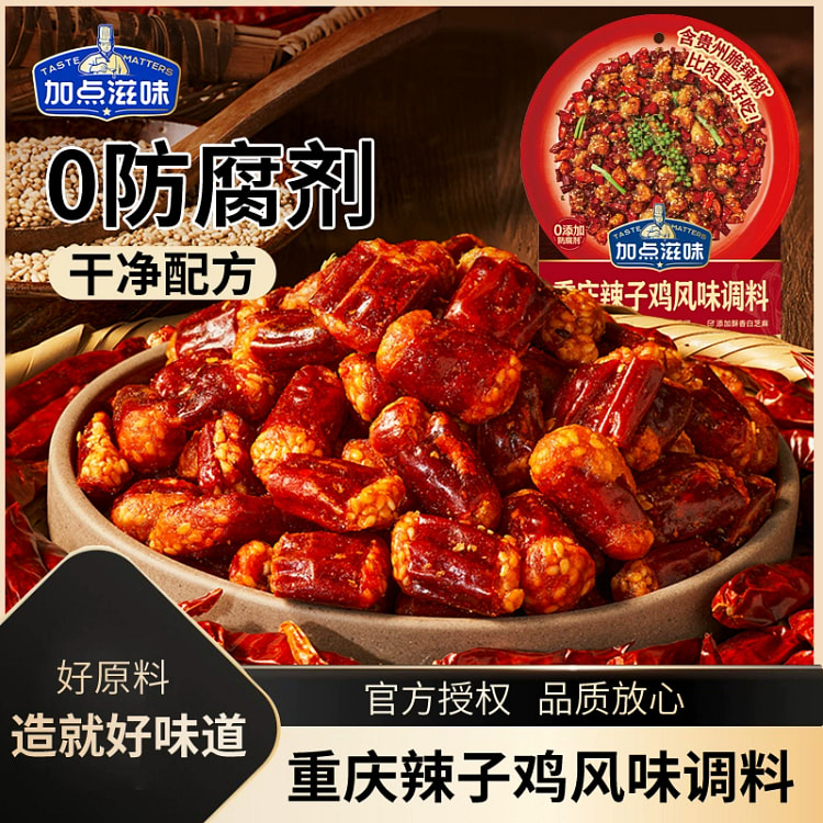 加点滋味重庆辣子鸡调味料*1袋 140 克