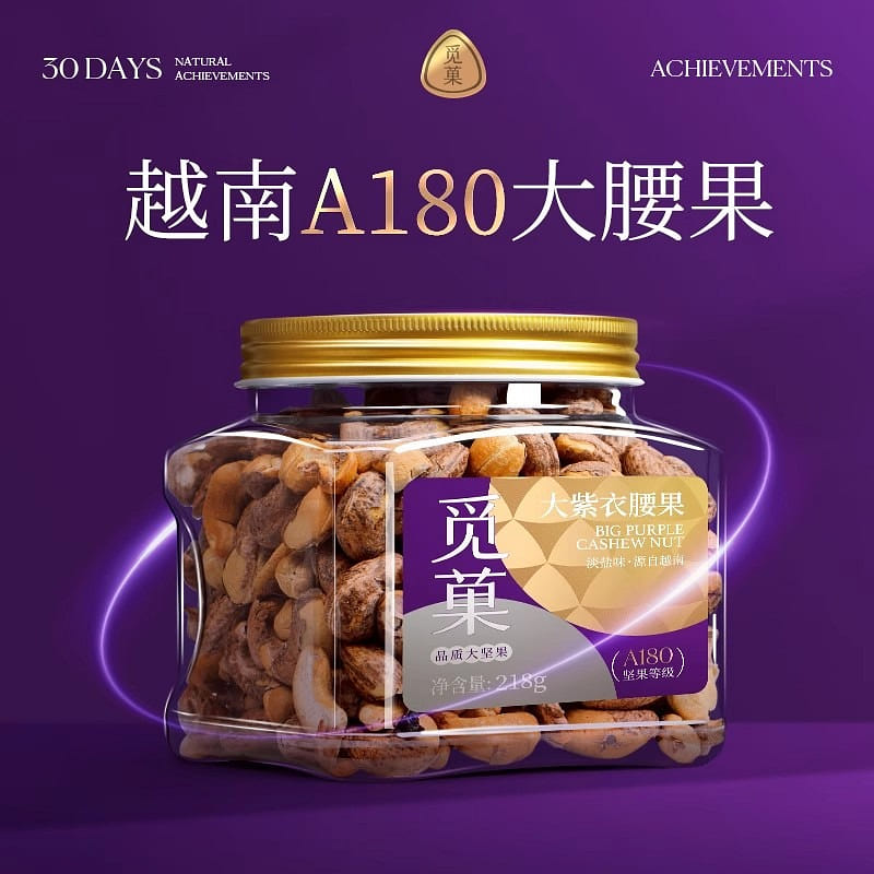 觅菓越南A180紫衣腰果218g淡盐焗味零食坚果 218 克