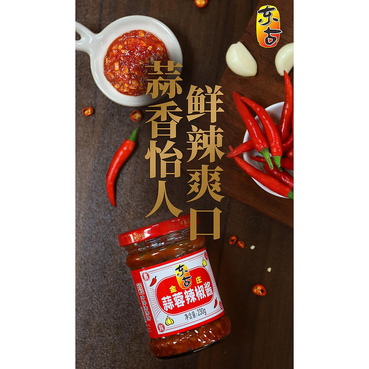东古金庄蒜蓉辣椒酱香辣拌面拌饭酱炒菜家用调味品230g×1瓶