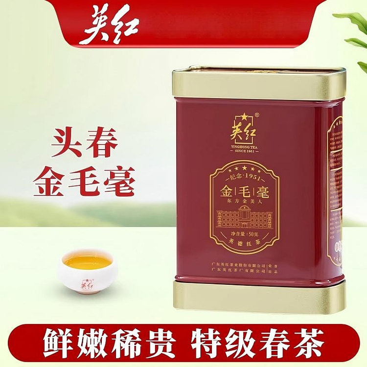 明前春茶新茶英红牌金毛毫特级英红九号50g英德红茶 50 克