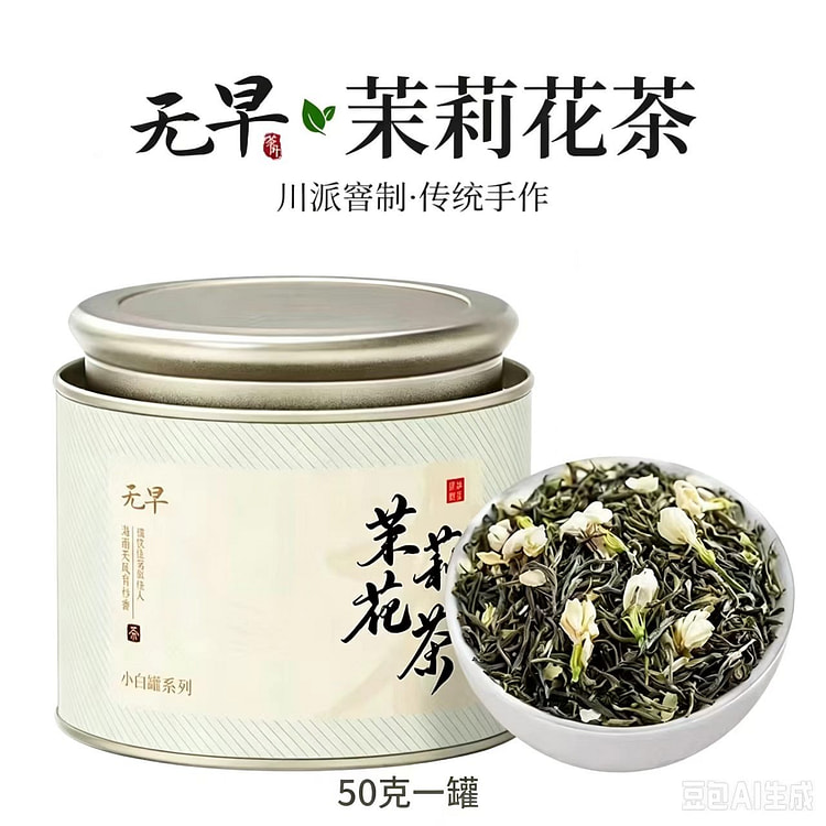小罐茉莉花26新茶可冷泡茶叶浓香型50g1罐 50 克