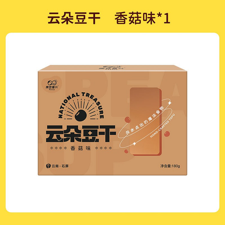 云朵豆干香菇味180g非遗手工手作石屏无添加豆腐干 180 克
