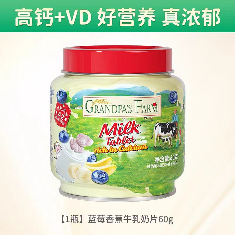 爷爷的农场高钙蓝莓香蕉牛乳奶片60g健康儿童零食 60 克