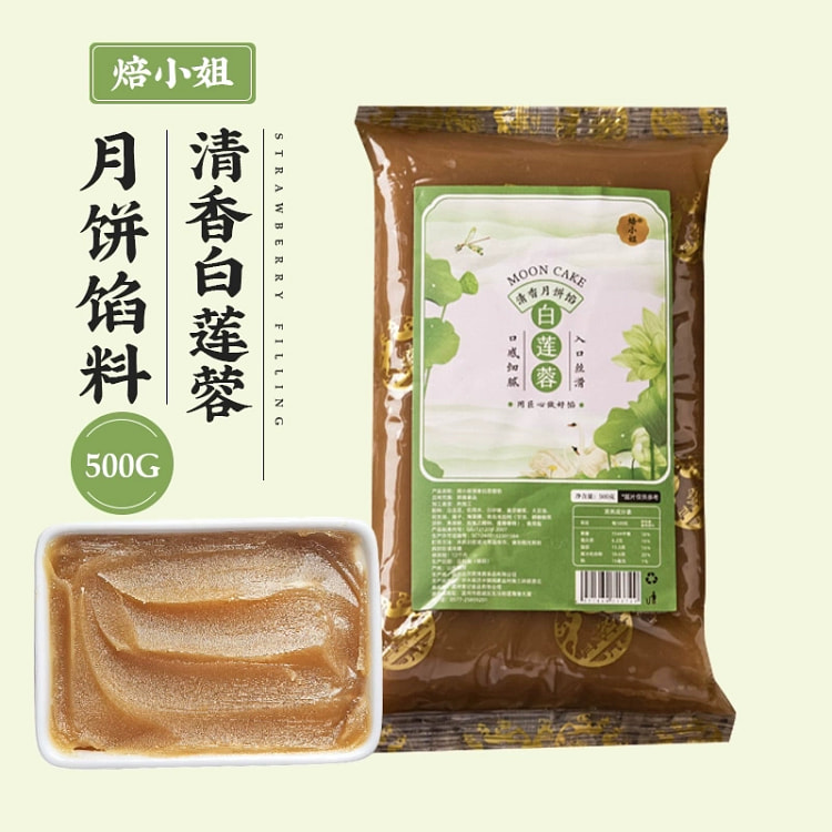 清香白莲蓉月饼馅料500g*1 500 克
