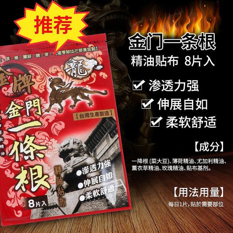 精油贴布 清凉款8片 11*15厘米 1 份