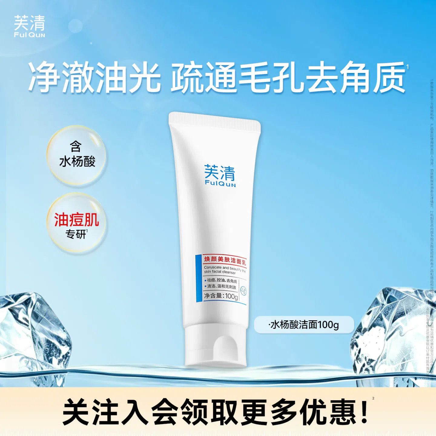 Fu Qing Shui Yang Acid Amino Acid Facial Cleanser 100 ml